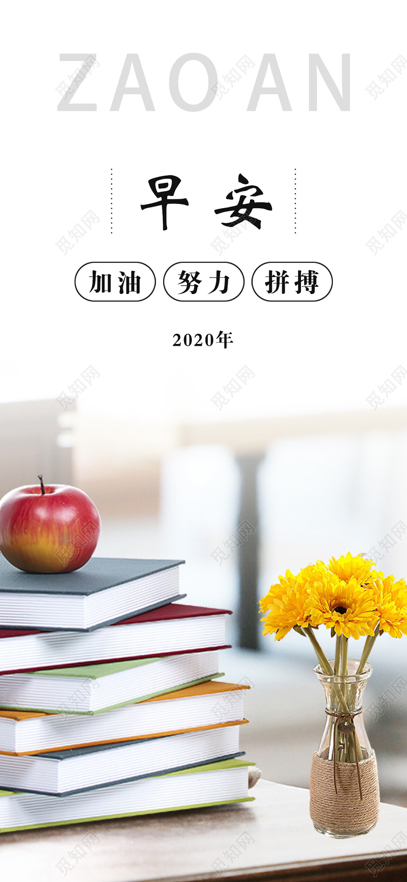 简单清新白色早安加油手机海报宣传