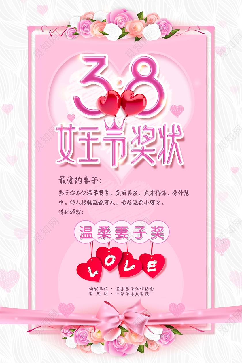 粉色三八妇女节奖状三八女王节奖状表彰大会海报