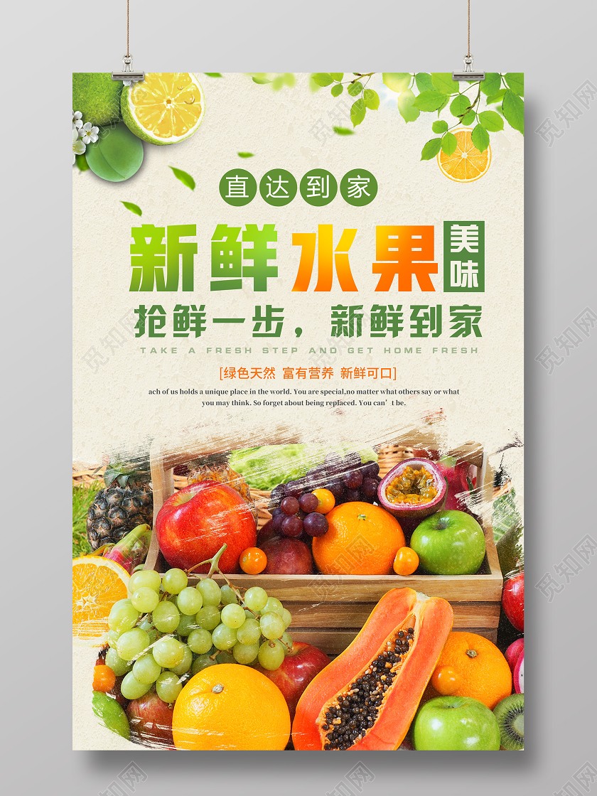 古风新鲜水果新鲜到家水果店蔬菜水果配送海报