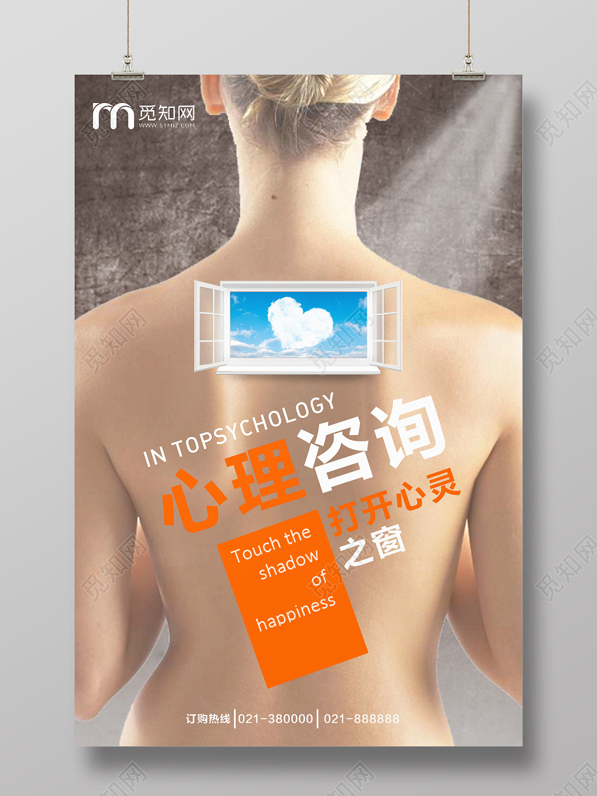 美女人物背景心理咨询海报