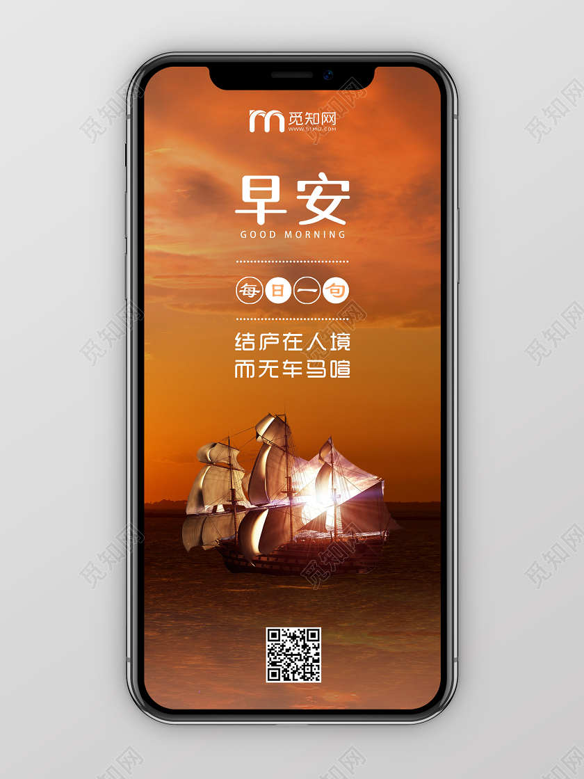 黄色日出早安签手机海报宣传