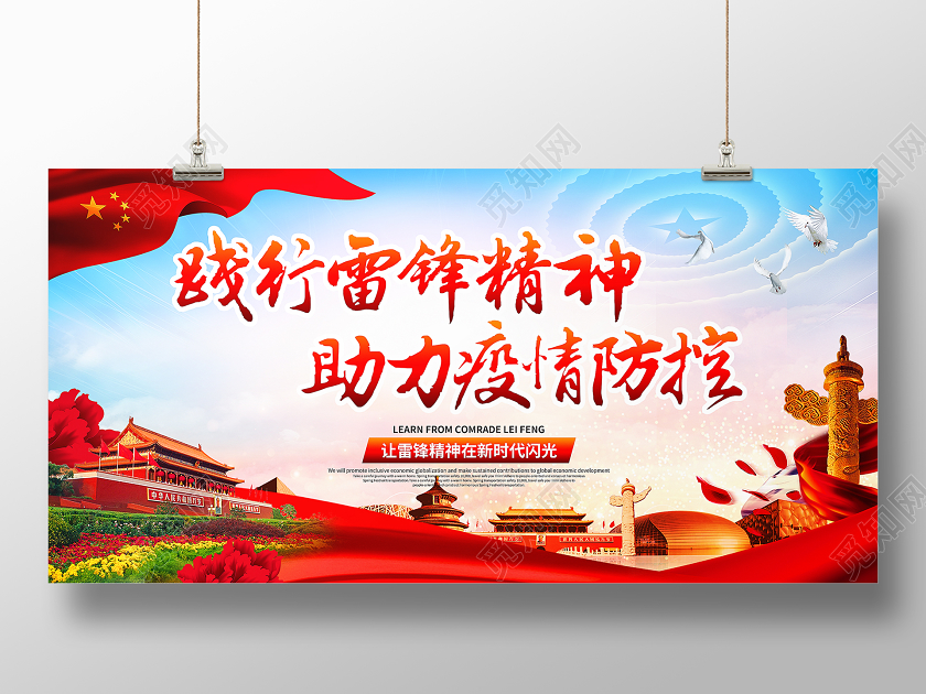 学雷锋纪念日学习雷锋精神日纪念日海报展板