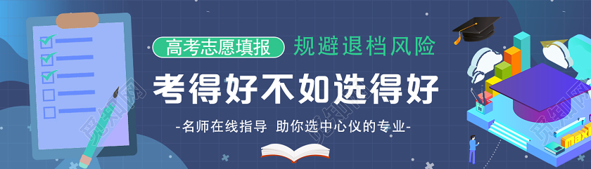 紫色简约考得好不如选的好高考志愿填报uibanner