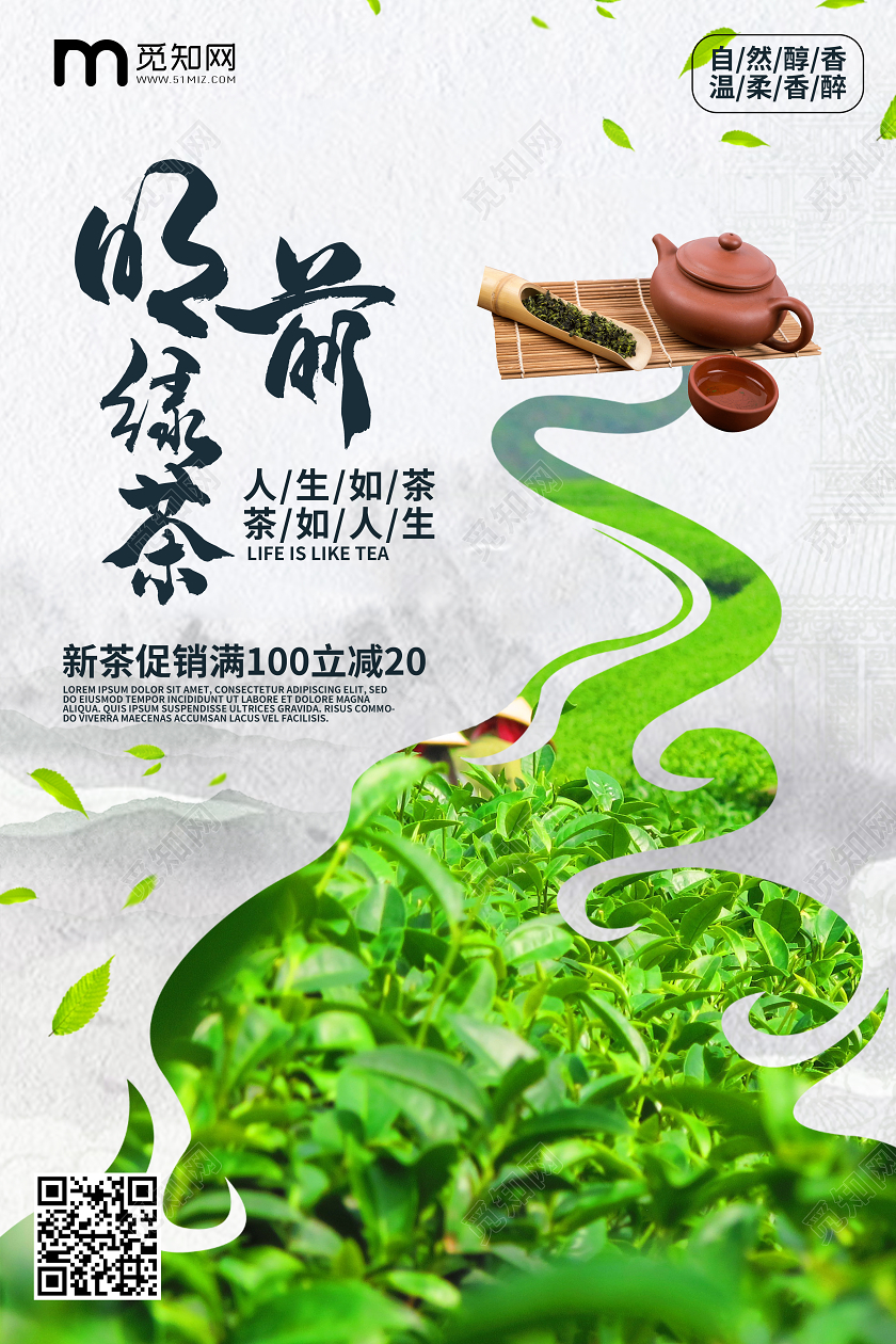 简约中式明前绿茶茶叶宣传海报