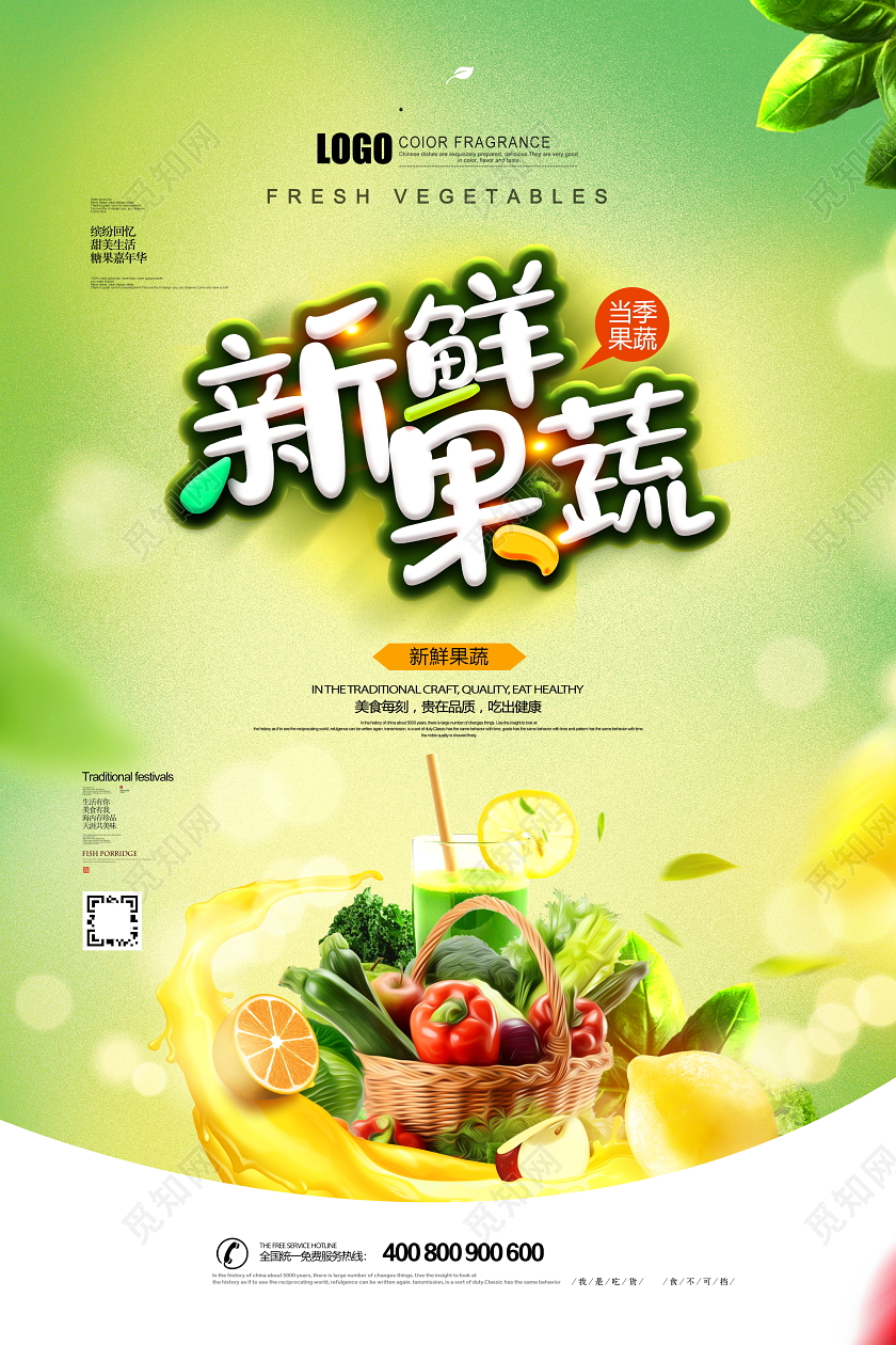 创意时尚新鲜蔬菜促销海报
