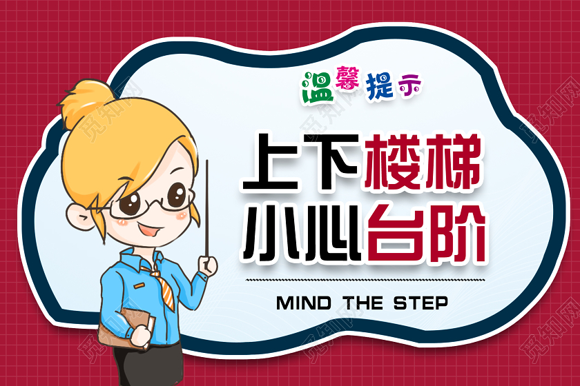 红色简单上下楼梯小心台阶宣传安全手举牌上下楼梯安全
