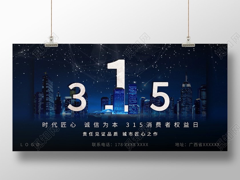 315消费者权益日促销展板