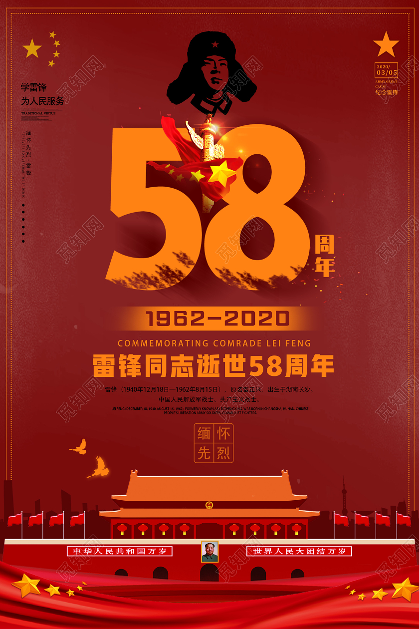 学雷锋纪念日红色简约58周年雷锋海报
