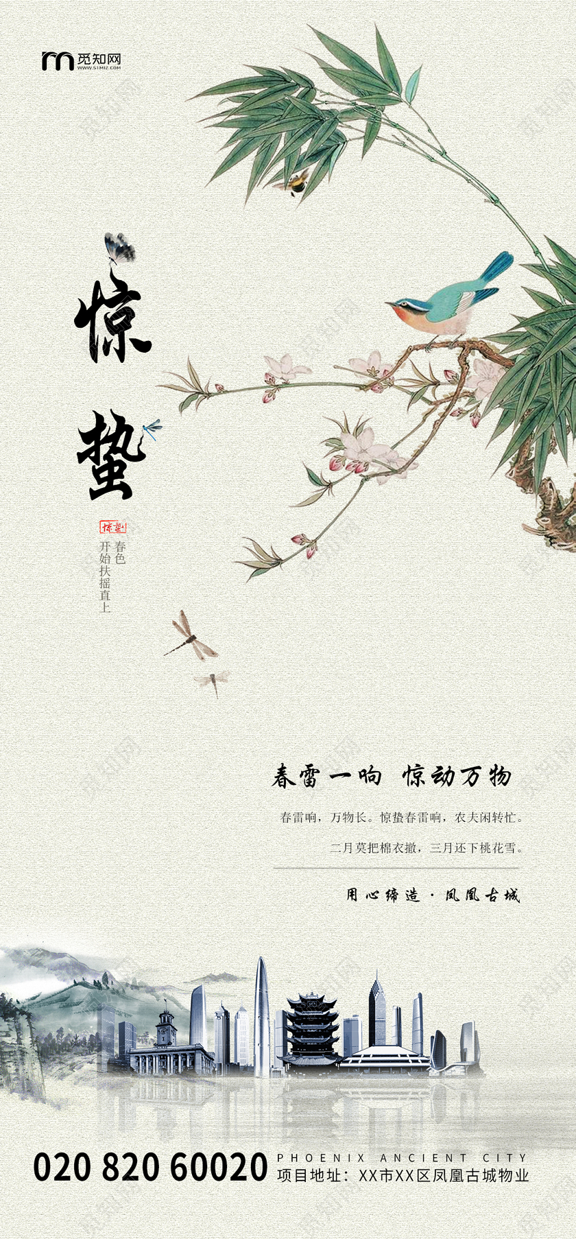 白色中国风24节气惊蛰手机海报