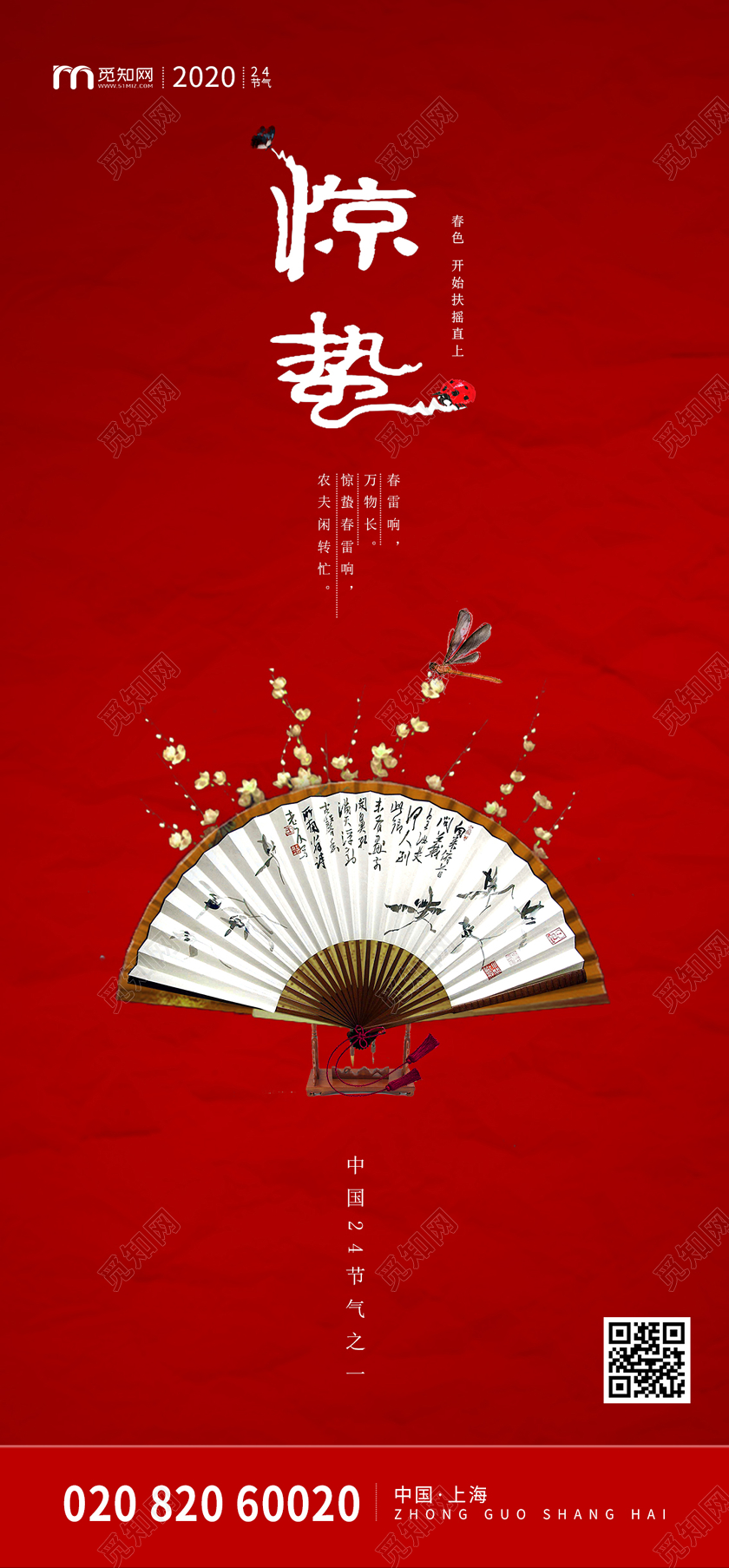 红色中国风惊蛰中国24节气手机海报