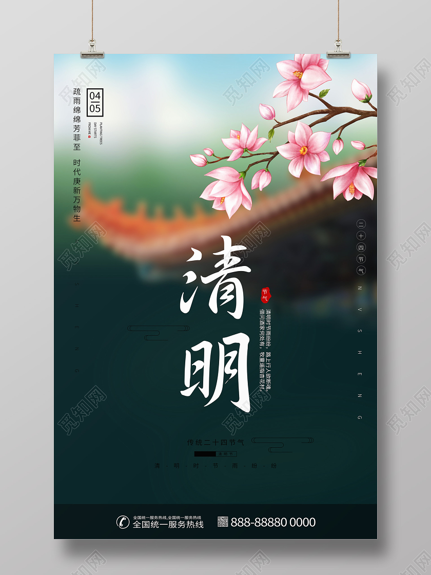 清明节传统节日宣传海报