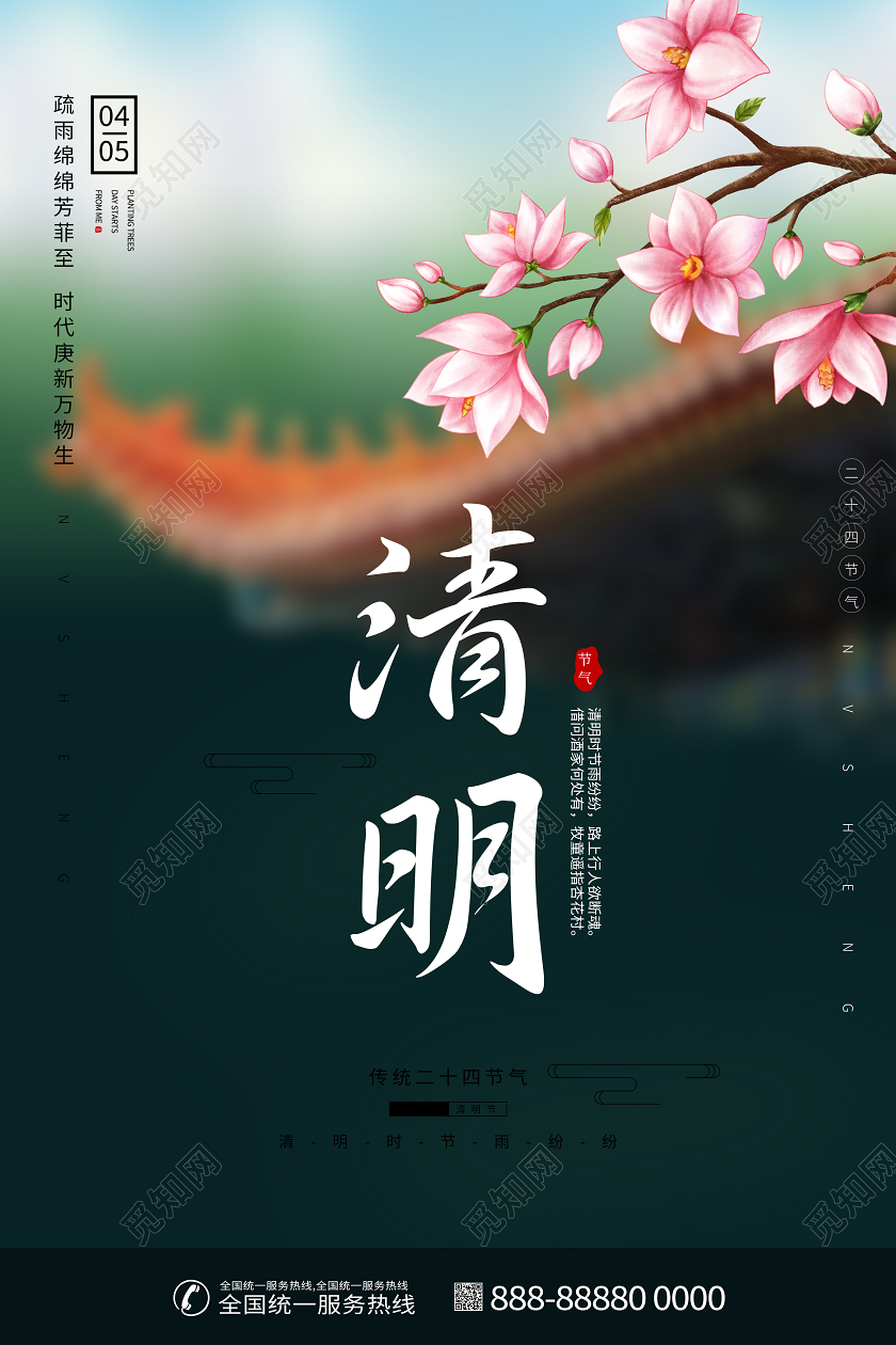 清明节传统节日宣传海报