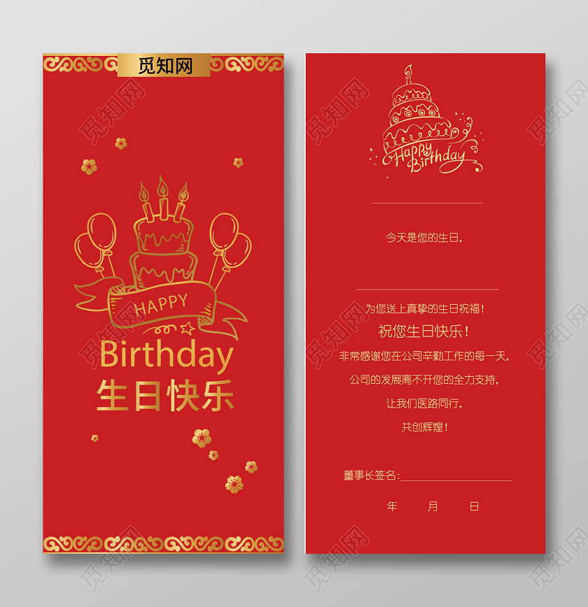 员工生日贺卡红色复古风简约生日快乐生日贺卡