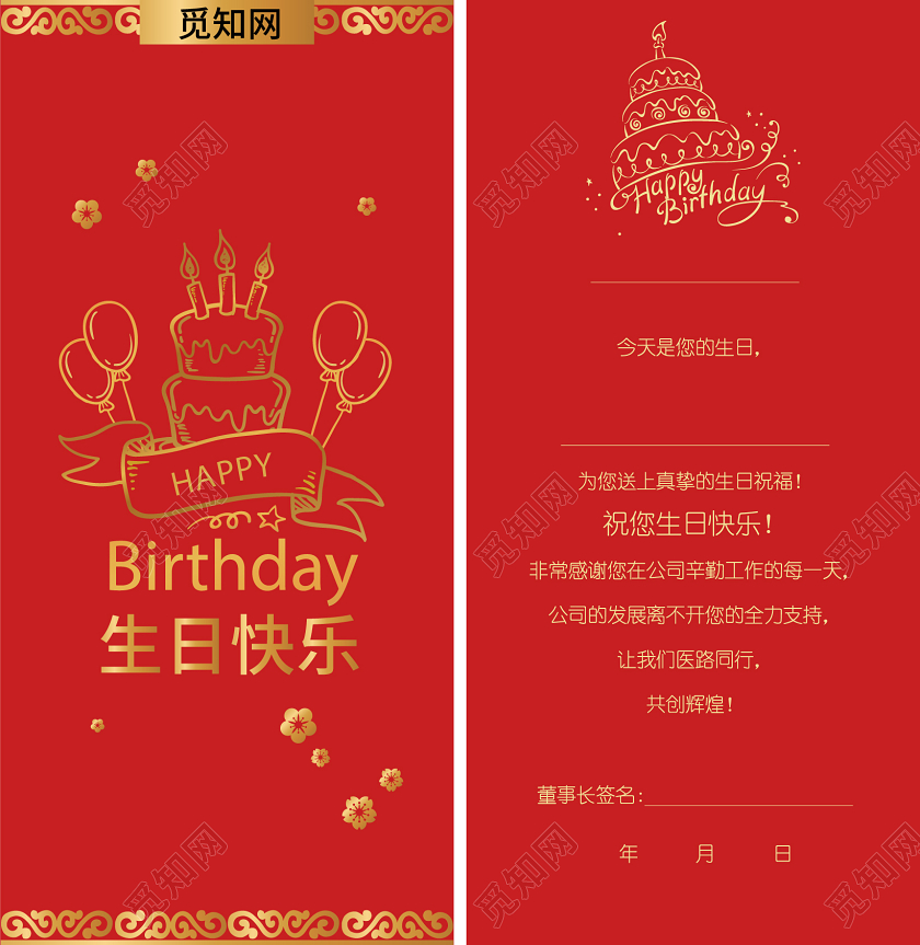 员工生日贺卡红色复古风简约生日快乐生日贺卡