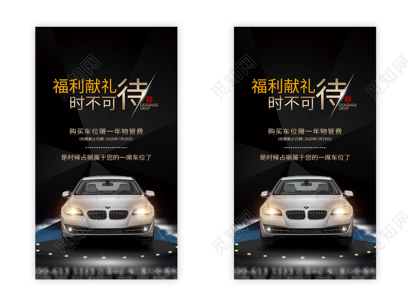 大气深色地产停车位预售手机APP海报