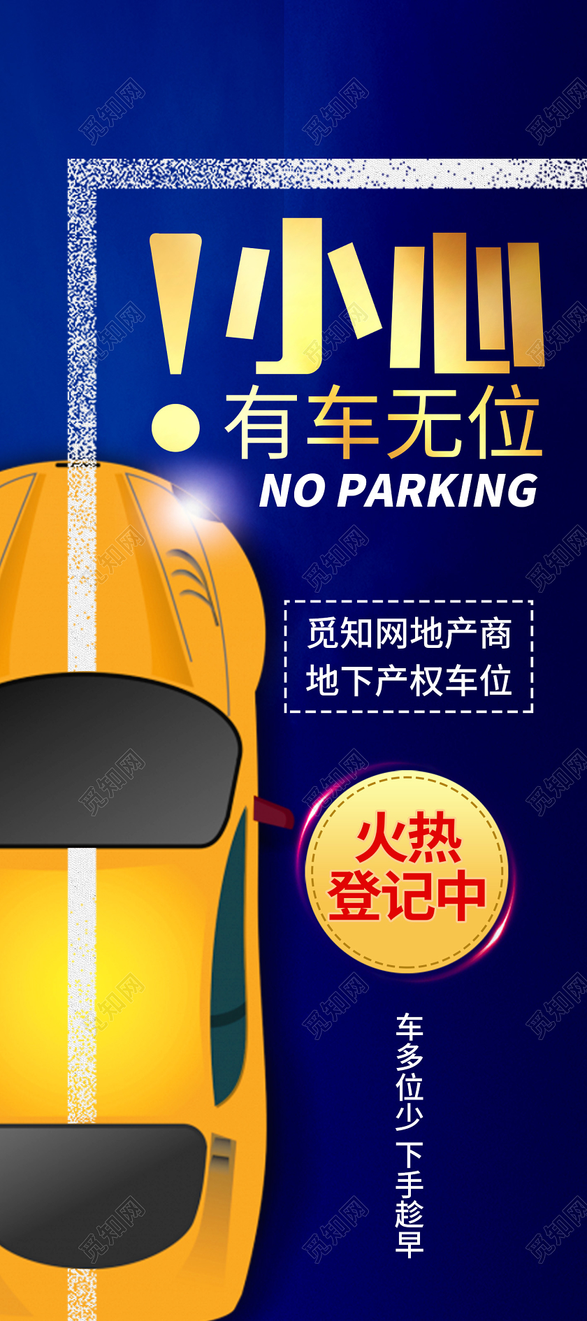 房地产展架创意蓝色地产车位售卖展架