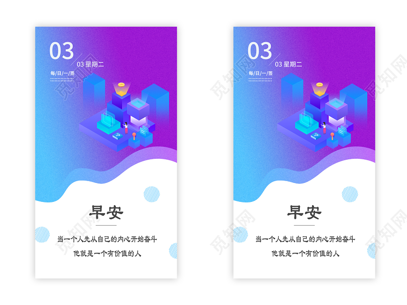 25d渐变插画早安手机UI早安ui