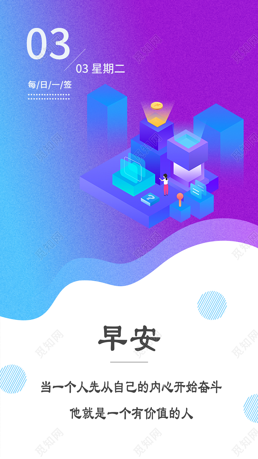 25d渐变插画早安手机UI早安ui