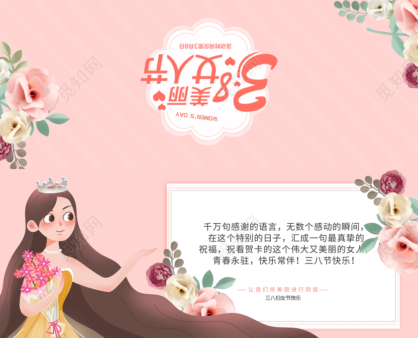 38妇女节女神节女王节粉色贺卡