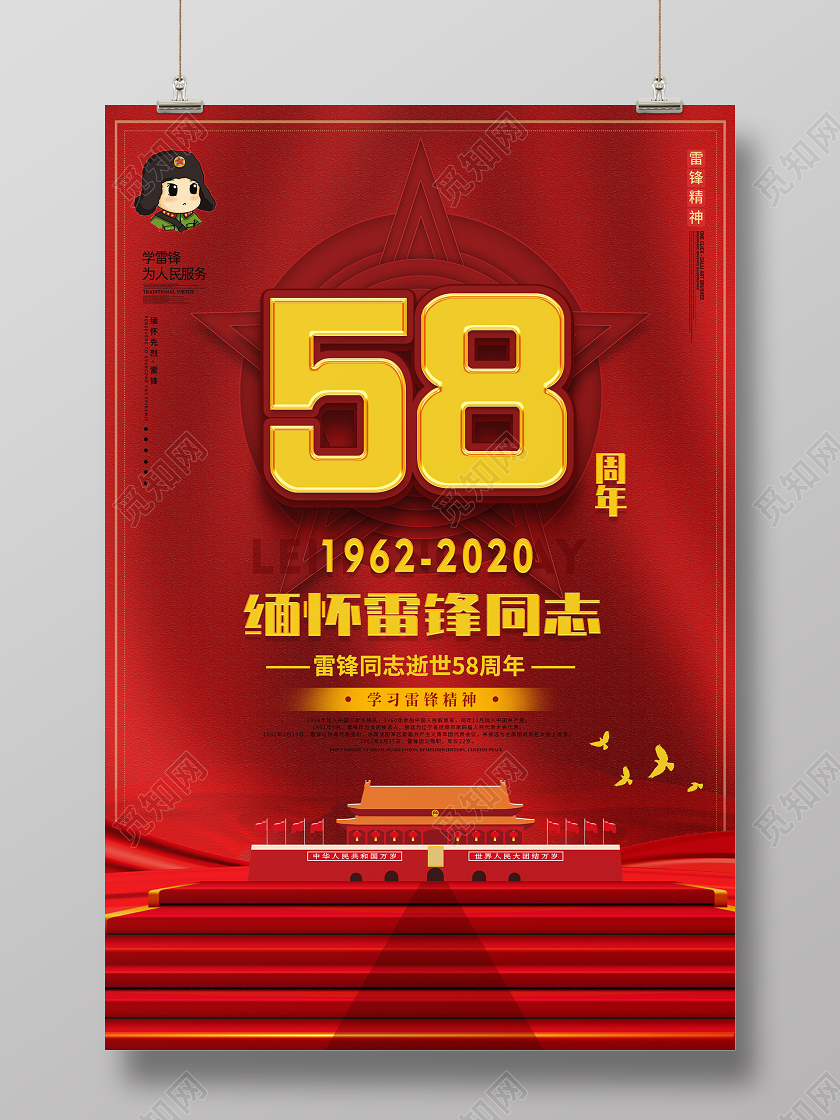 学雷锋纪念日简约大气红色系缅怀雷锋同志雷锋宣传海报