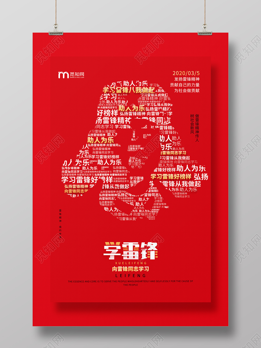 学雷锋纪念日简约大气红色系雷锋学雷锋宣传海报