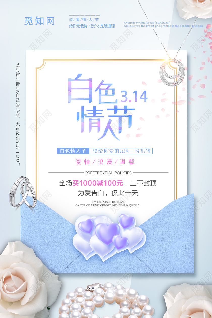 蓝色小清新白色情人节海报