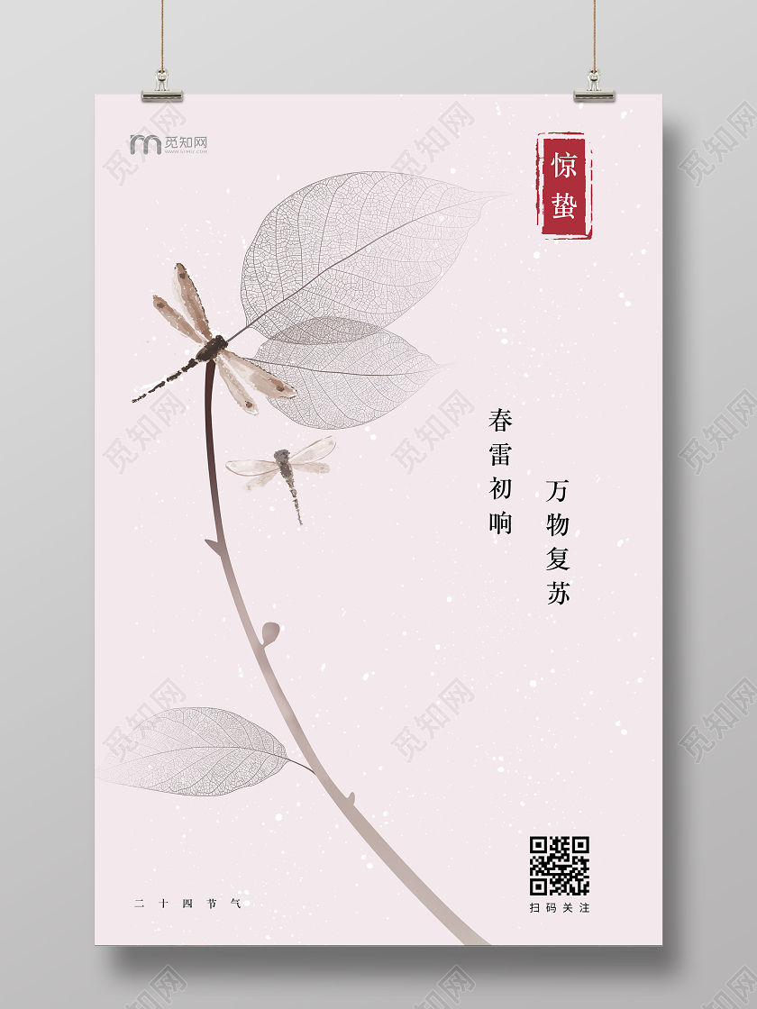 中国风惊蛰节气海报