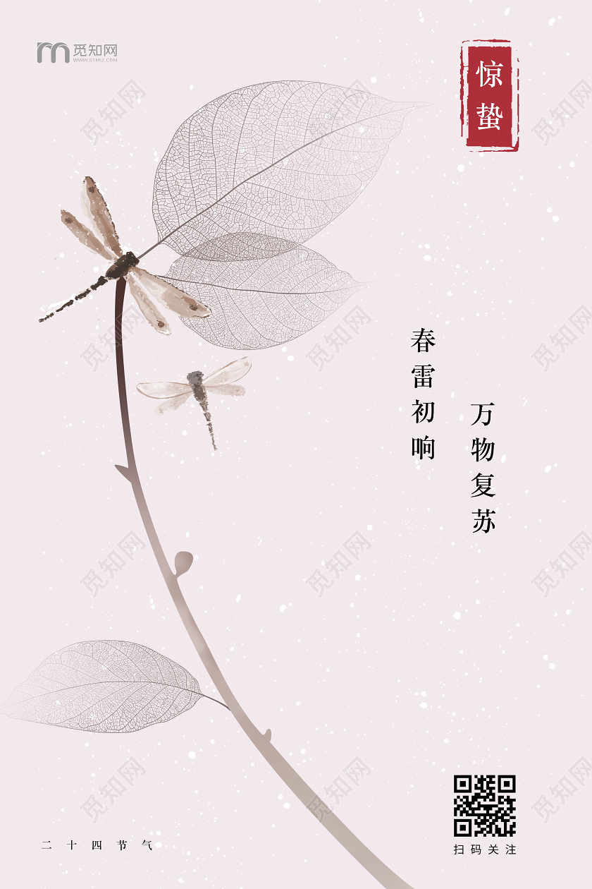 中国风惊蛰节气海报