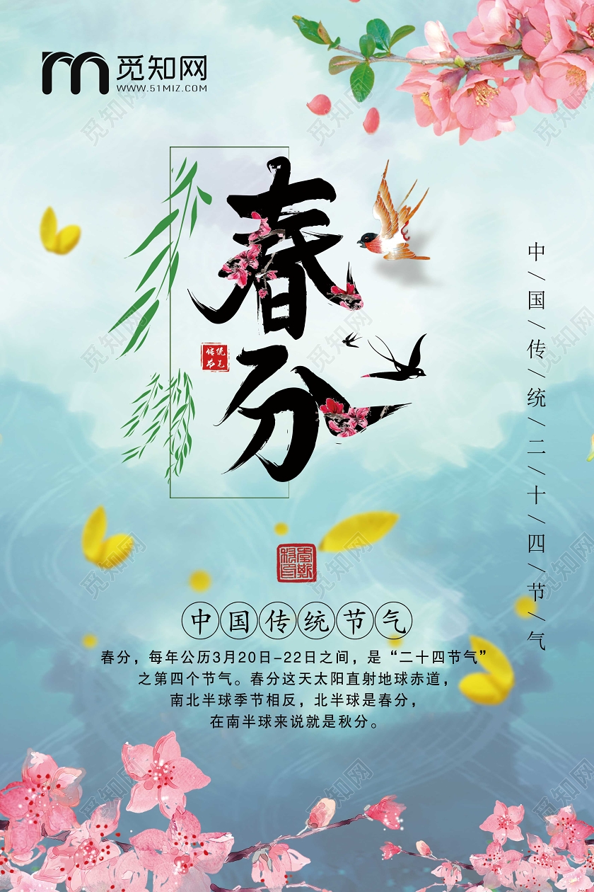 梦幻湖水蓝二十四节气春分宣传海报