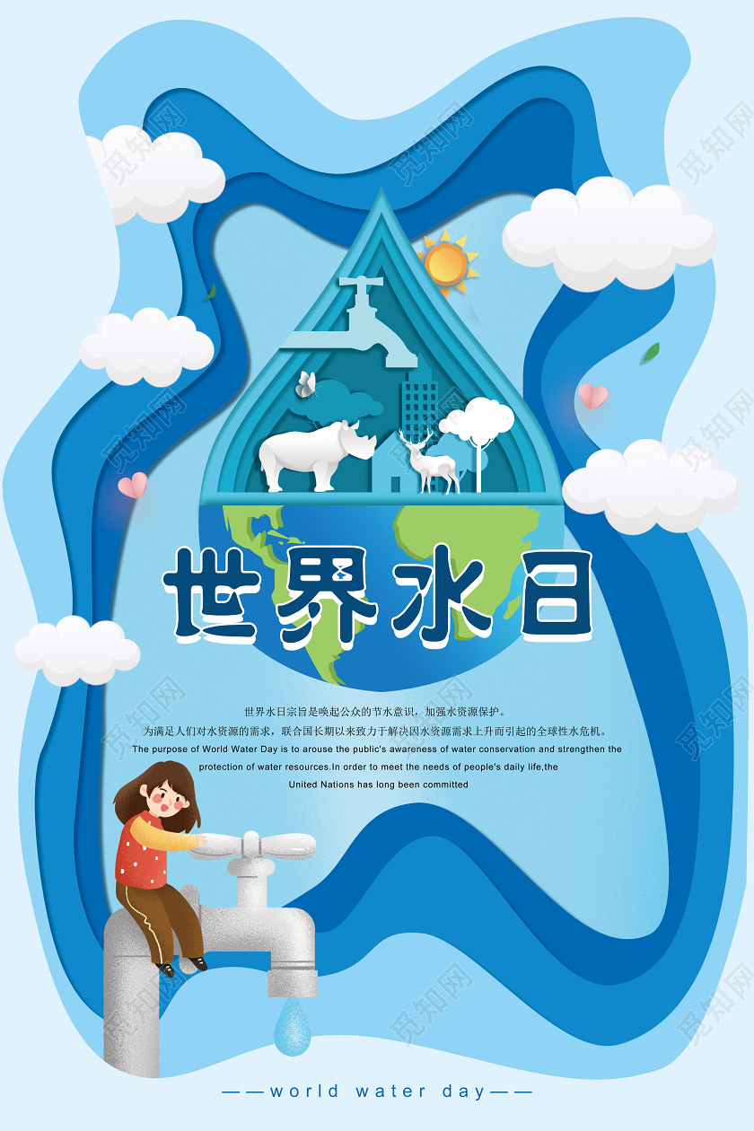 蓝色剪纸创意风格世界水日宣传海报