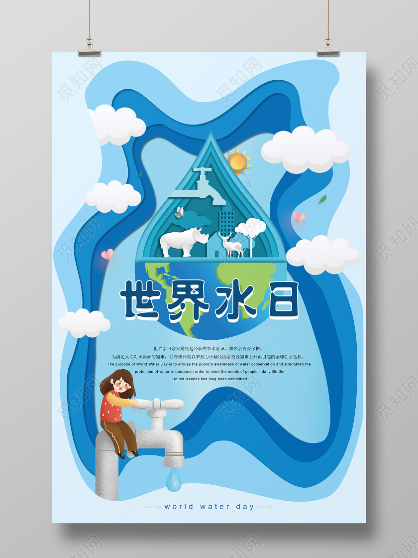 蓝色剪纸创意风格世界水日宣传海报