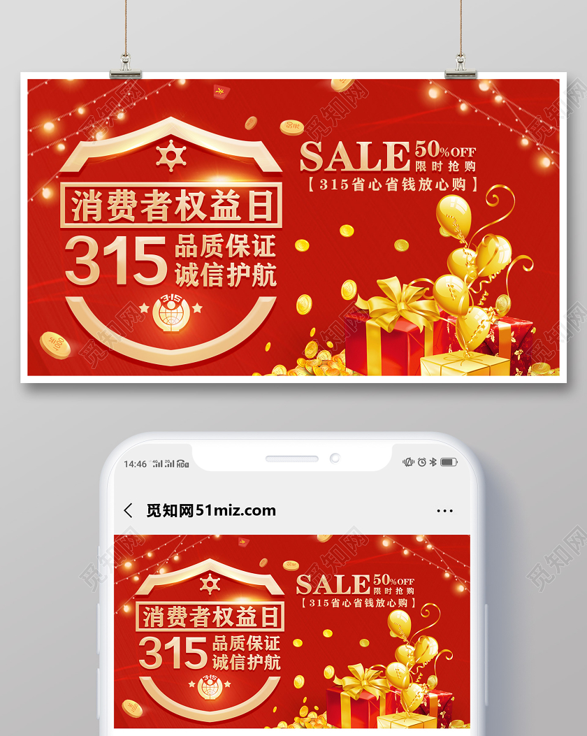 红色315消费权益日315消费者宣传日公众号微信首页图