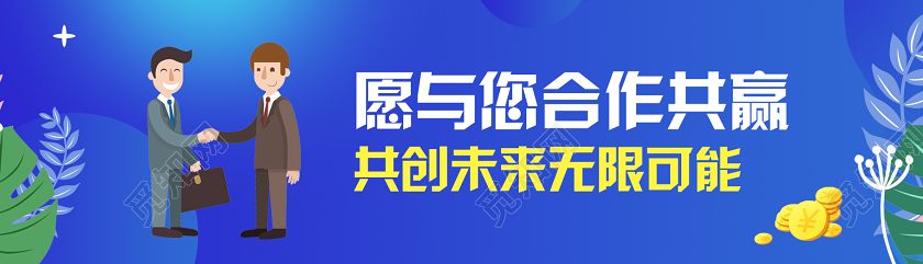 蓝色插画合作 banner合作banner