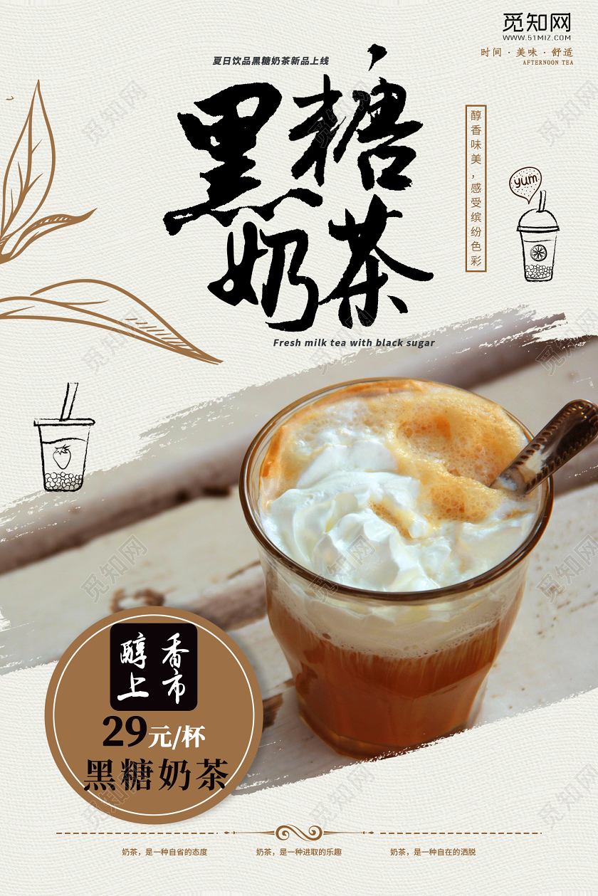 复古水墨风黑糖奶茶美食饮料宣传海报饮品甜品珍珠奶茶饮品奶茶饮奶茶饮品甜品