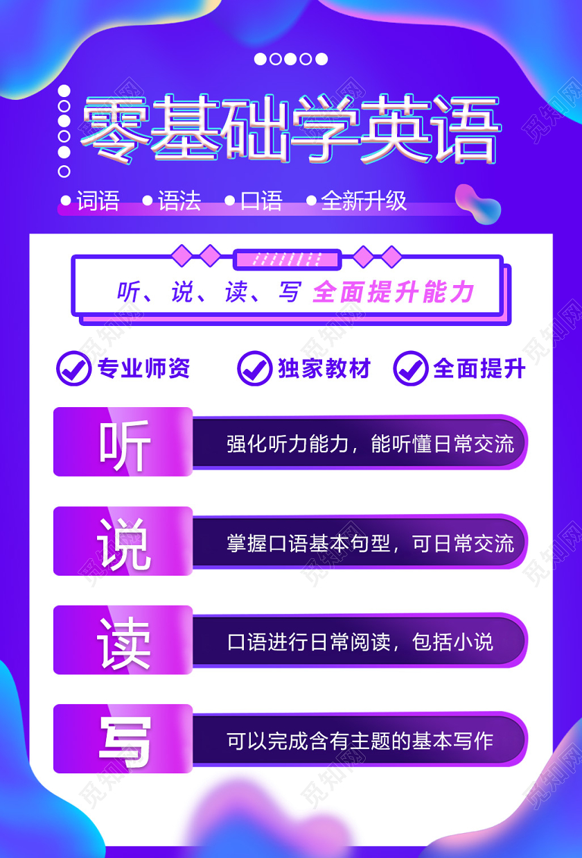 蓝色渐变成人英语培训班招生海报