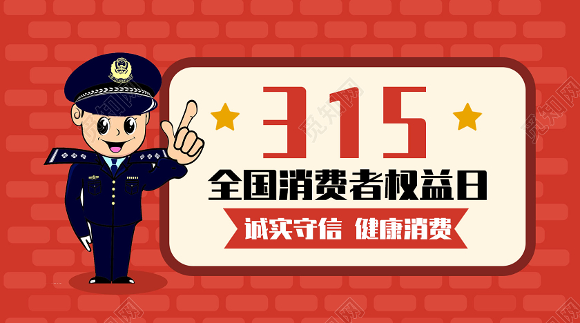 橘色315全国消费者权益日315消费者宣传日公众号微信首页图