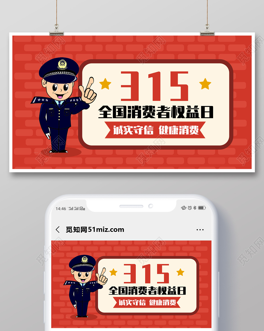 橘色315全国消费者权益日315消费者宣传日公众号微信首页图