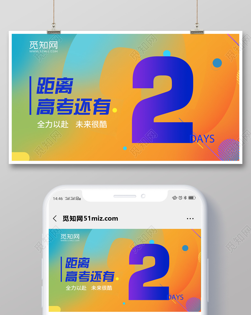 不规则流体为梦想冲刺高考加油高考倒计时公众号首图