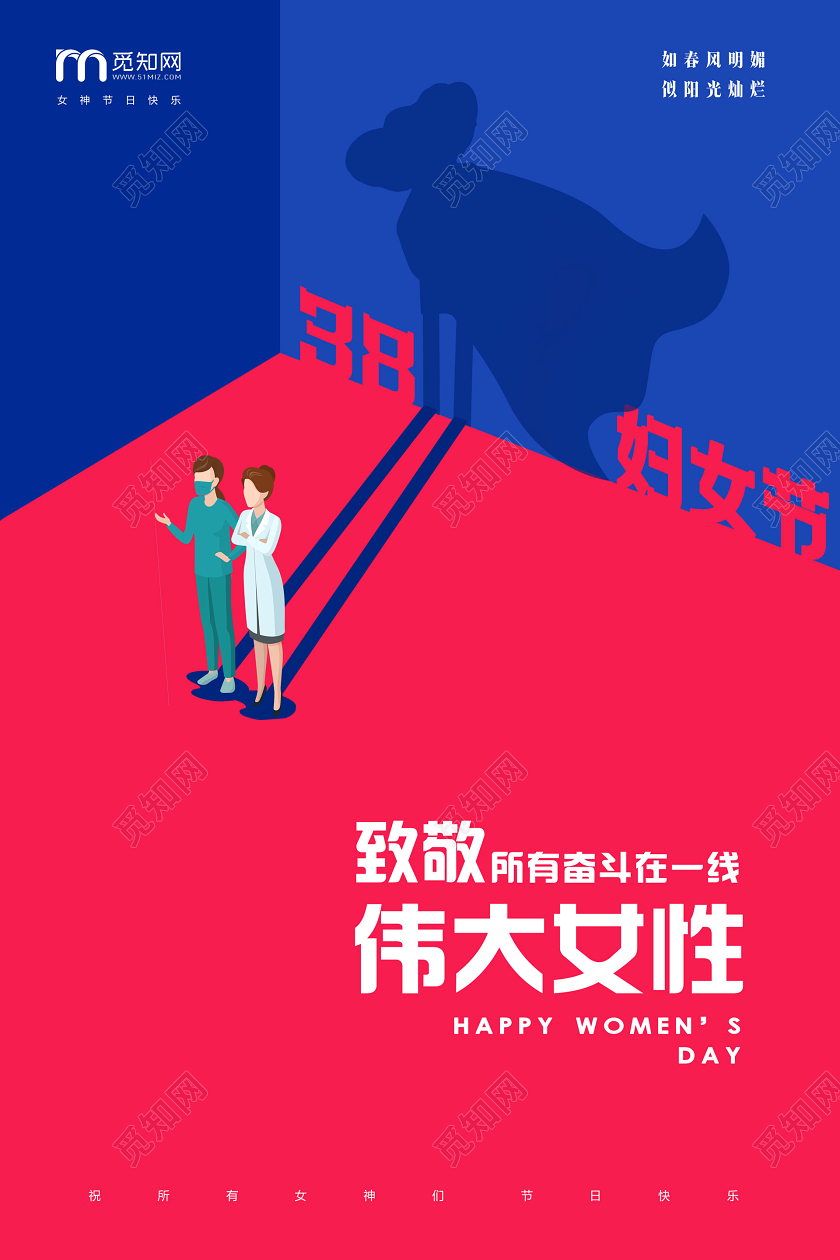 妇女节 女神节 女王节38撞色创意医生抗击疫情超人三八妇女节女神节女王节海报