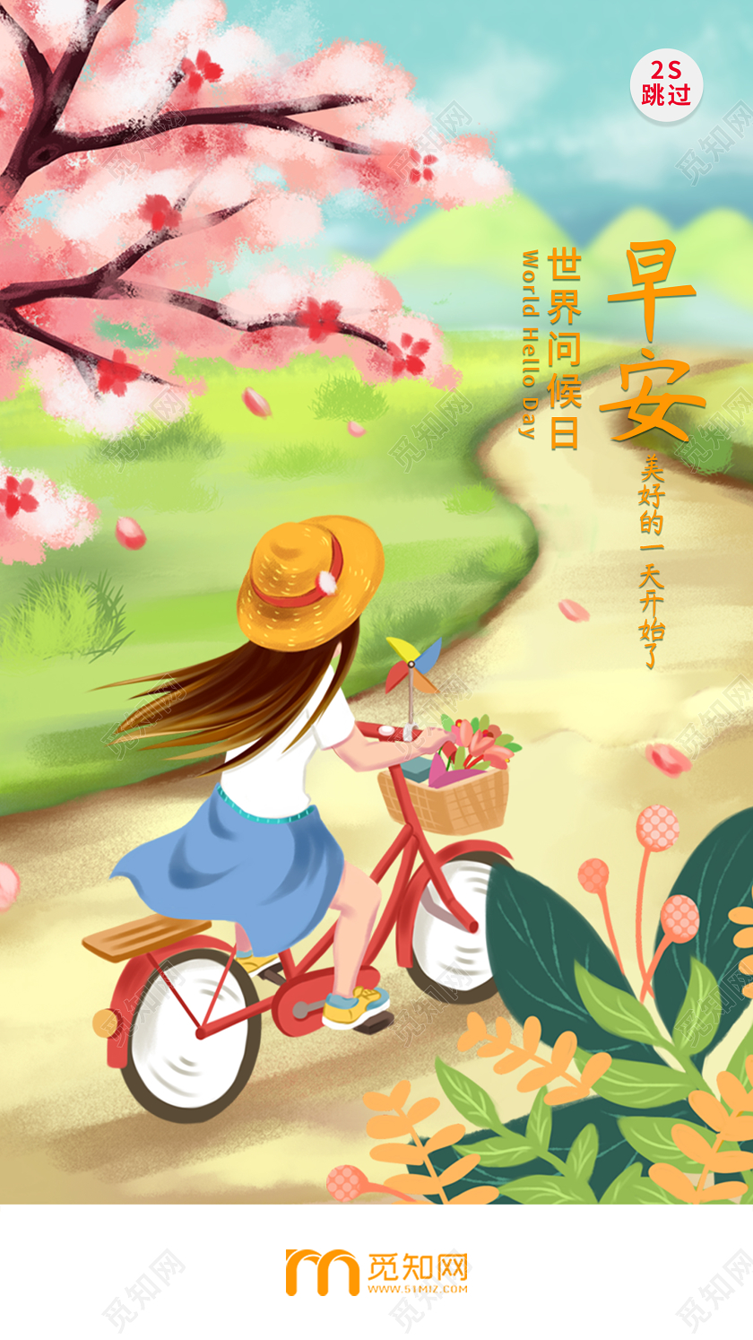 清新漫画世界早安手机UI早安ui