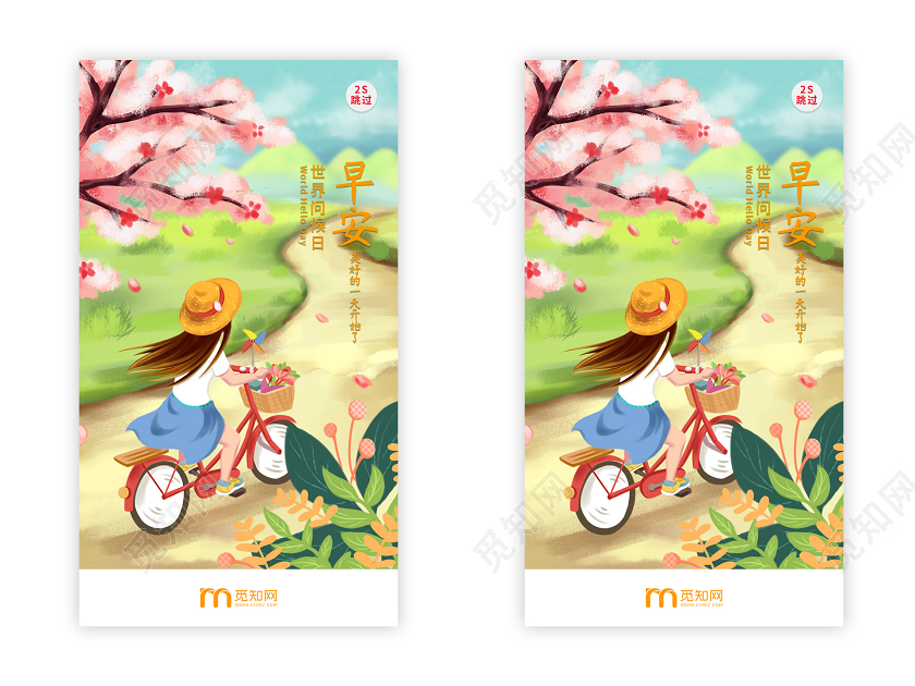 清新漫画世界早安手机UI早安ui