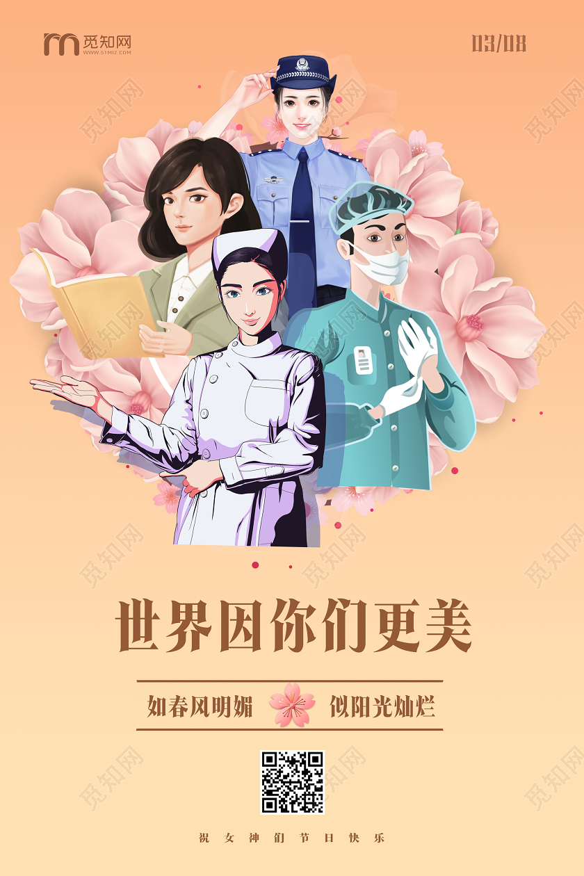 妇女节女神节女王节38插画手绘抗击疫情三八妇女节女王节女神节海报