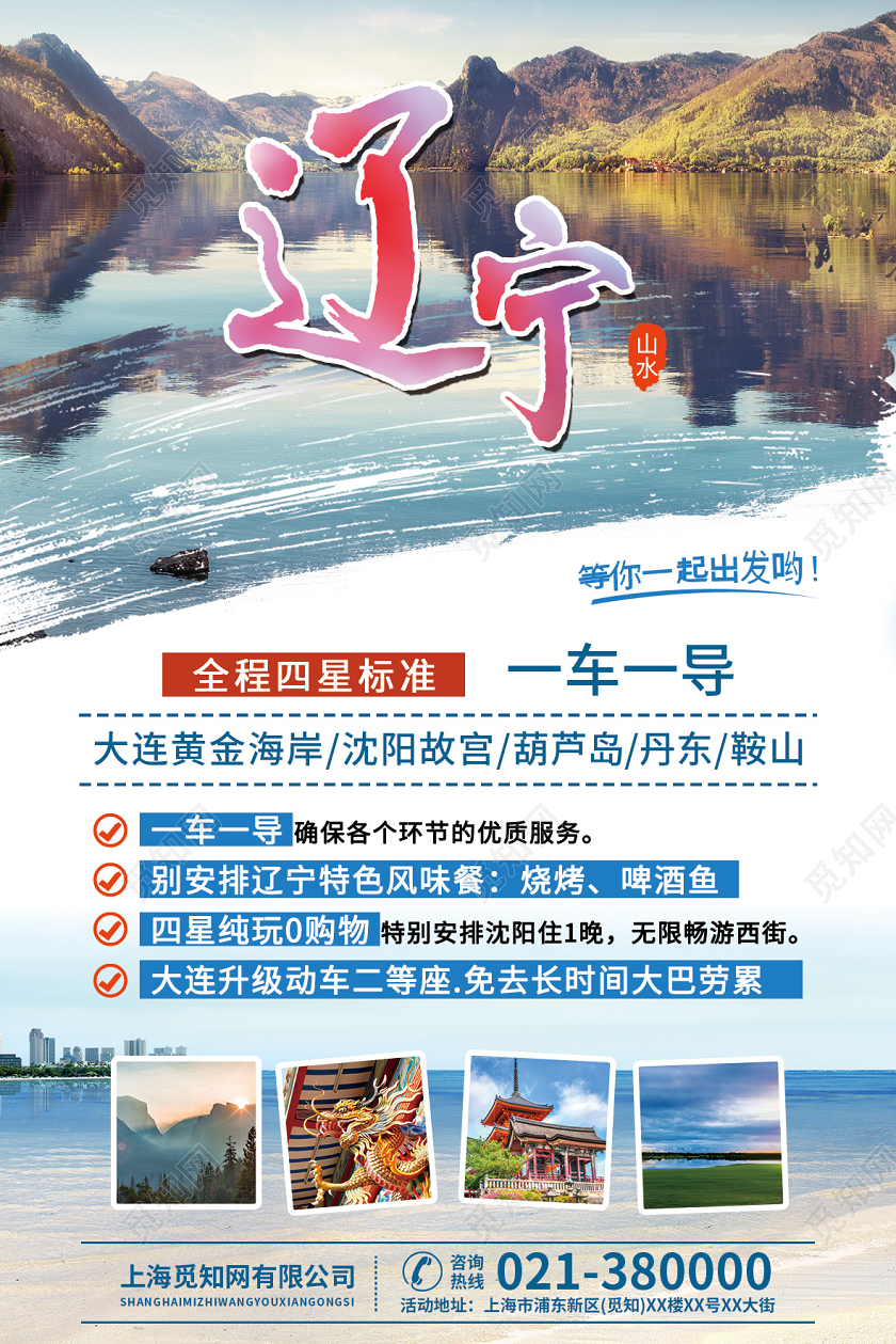 大气山水旅游宣传海报