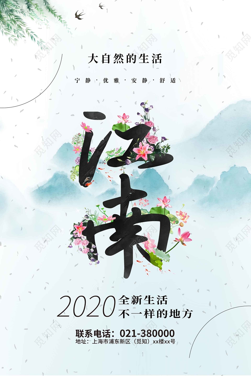 古风简约江南字体创意江南宣传海报