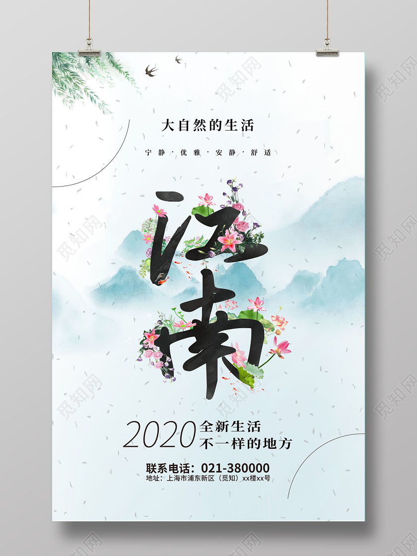 古风简约江南字体创意江南宣传海报