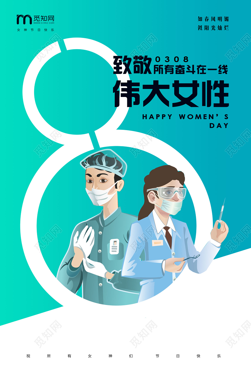 38手绘创意致敬医生护士抗击疫情三八妇女节女神节女王节海报