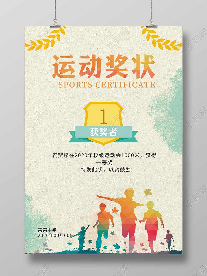 简约插画清晰学生奖状员工证书优秀奖状证书