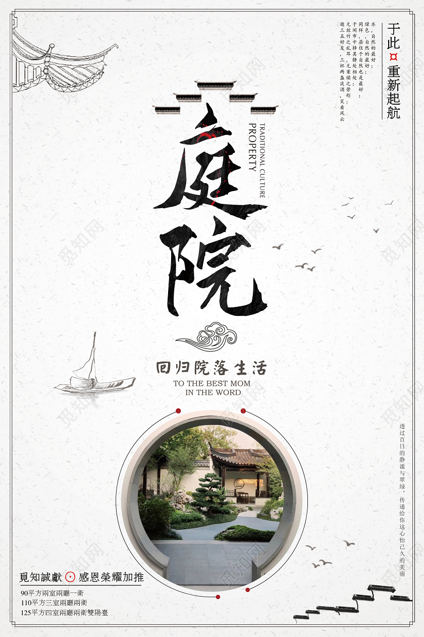 灰色中式复古庭院房地产海报