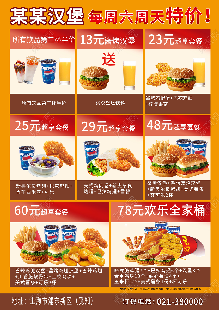 黄色西餐美食汉堡手工汉堡中式快餐菜单