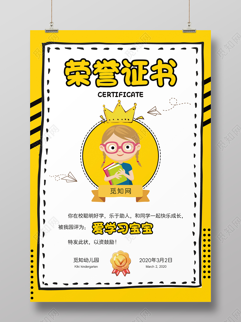 黄黑卡通简约幼儿园奖状学生证书海报